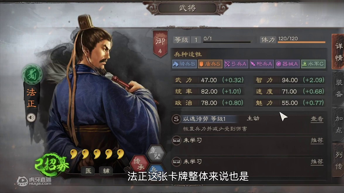 【三国志战略版】武将新解：法正阵容，技能，加点，兵书搭配
