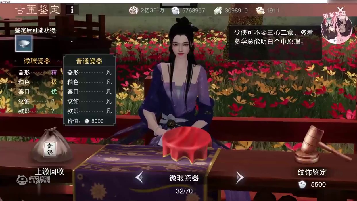 《 鉴 宝 》
