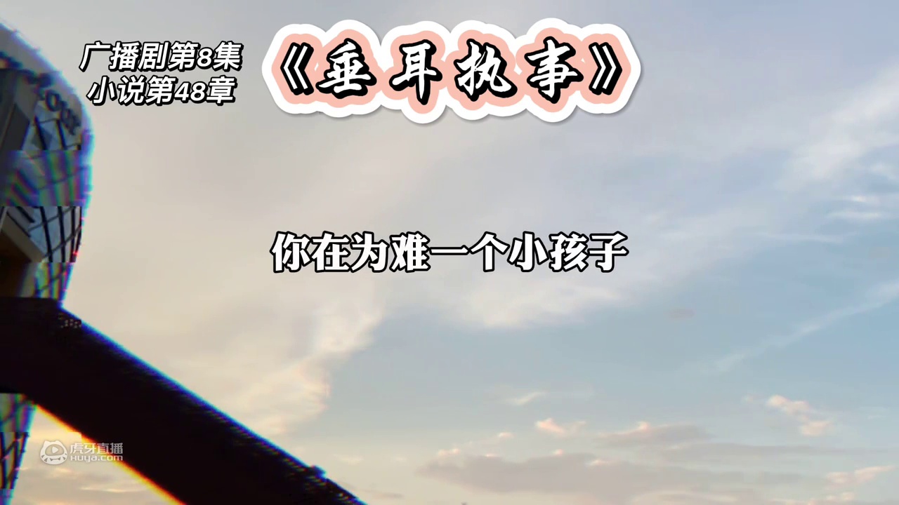 《垂耳执事》广播剧失忆的言言A出新高度
