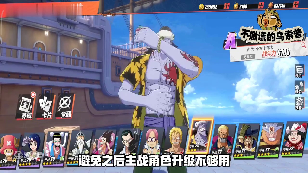【乌索普出品】战力提升大全，航海王热血航线