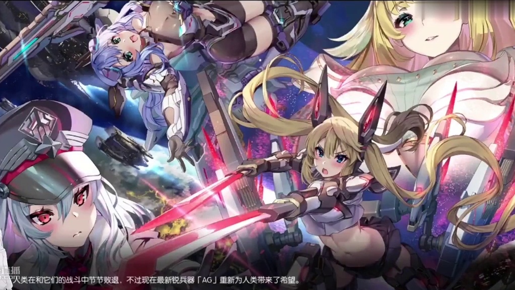 【机动战姬：聚变】内测含剧情 第二章：骨化形销2-6本性I