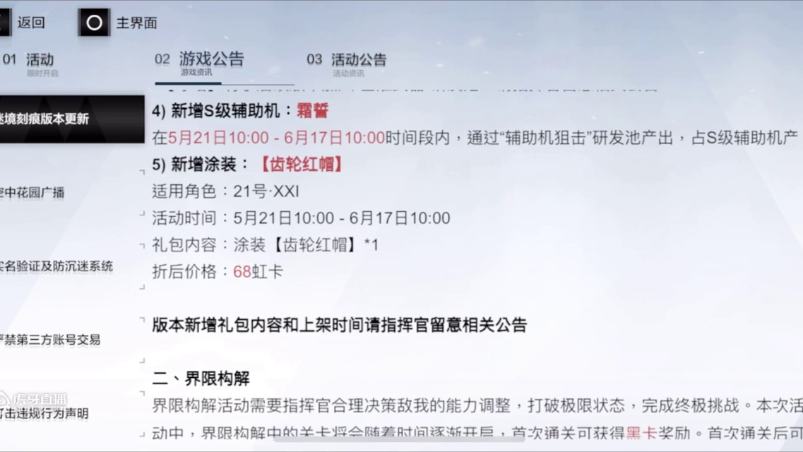 【战双帕弥什】新版本·迷境刻痕丨更新内容（人声讲解）