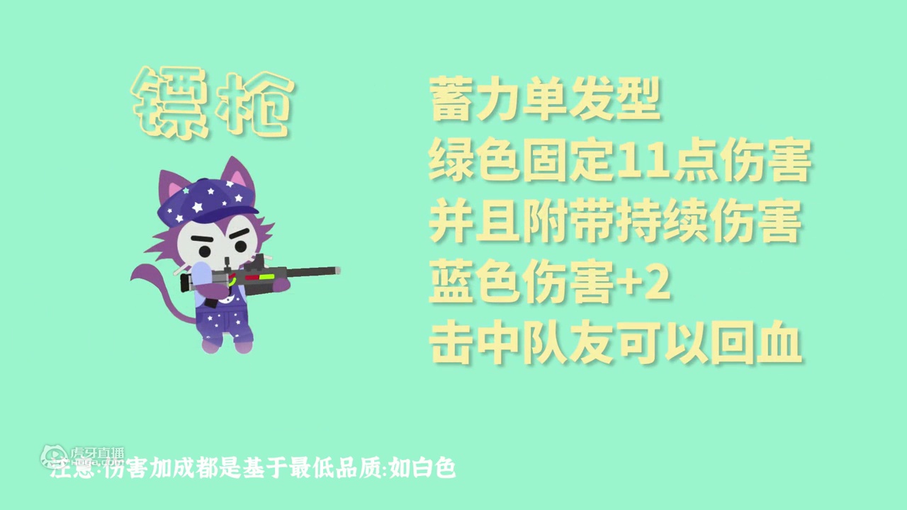 【小动物之星】武器伤害数据——距离越近伤害越高！