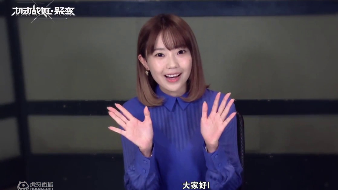 【机动战姬：聚变】 公测声优祝福——梅可&高田憂希