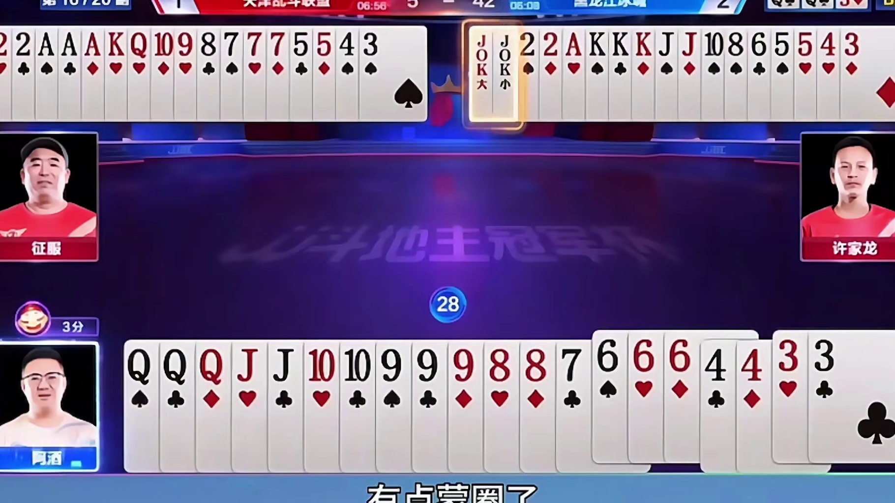 地主手握如此牌型竟然打赢了太不可思议了