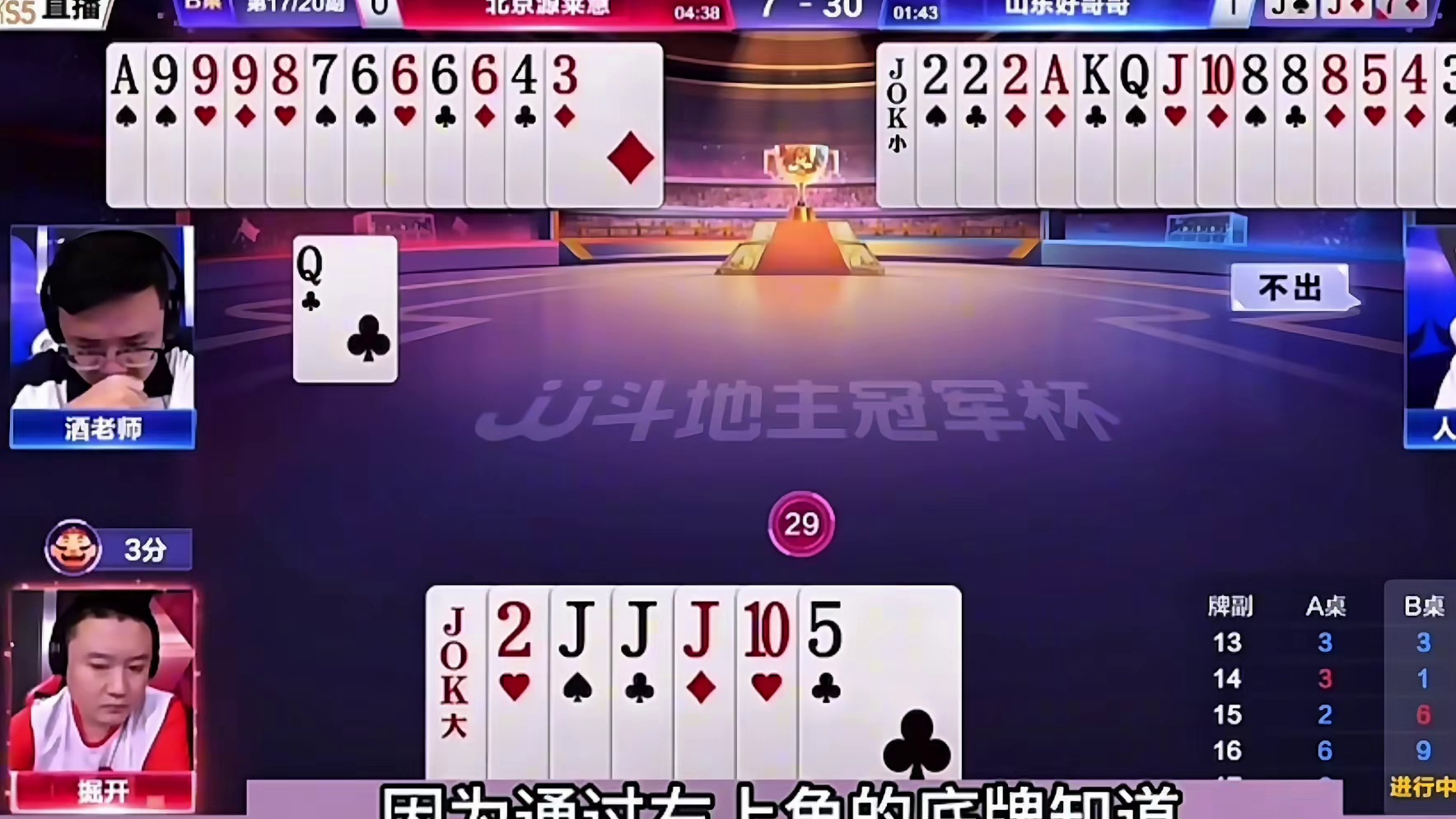 三位大神坐一桌的传奇对决