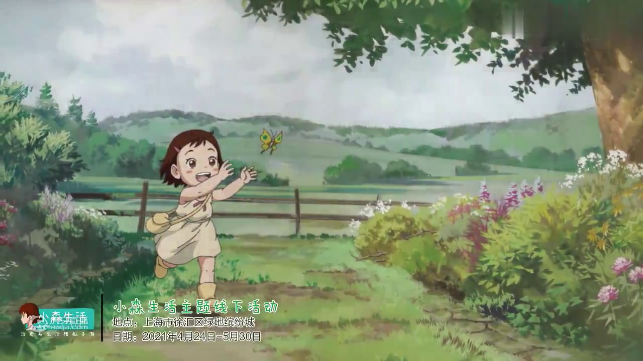 魔都小森生活主题线下活动治愈进行时！
