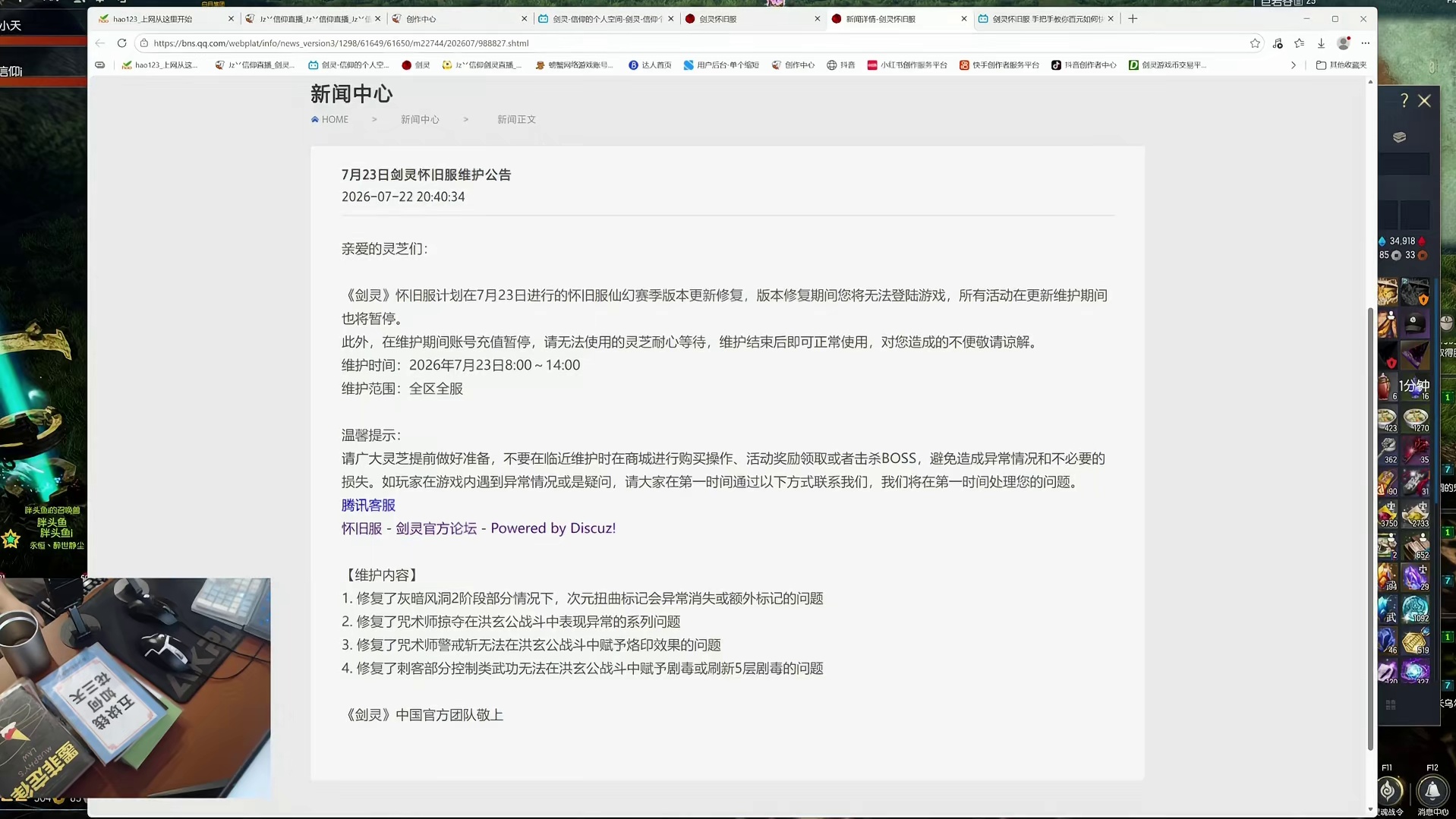 剑灵怀旧服 7月23日剑灵怀旧服维护公告（修复各种已知问题 灰暗二阶段）