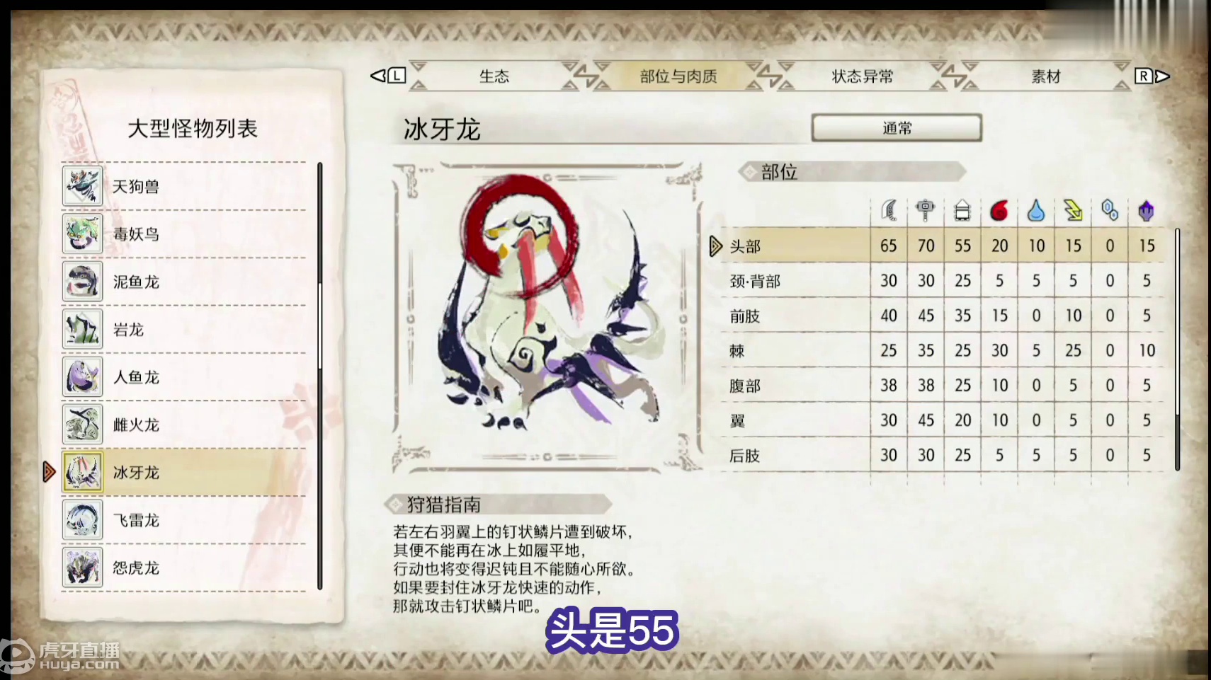 【Mhr Rise】炎火弓兵的招式拆解 09 冰牙龙