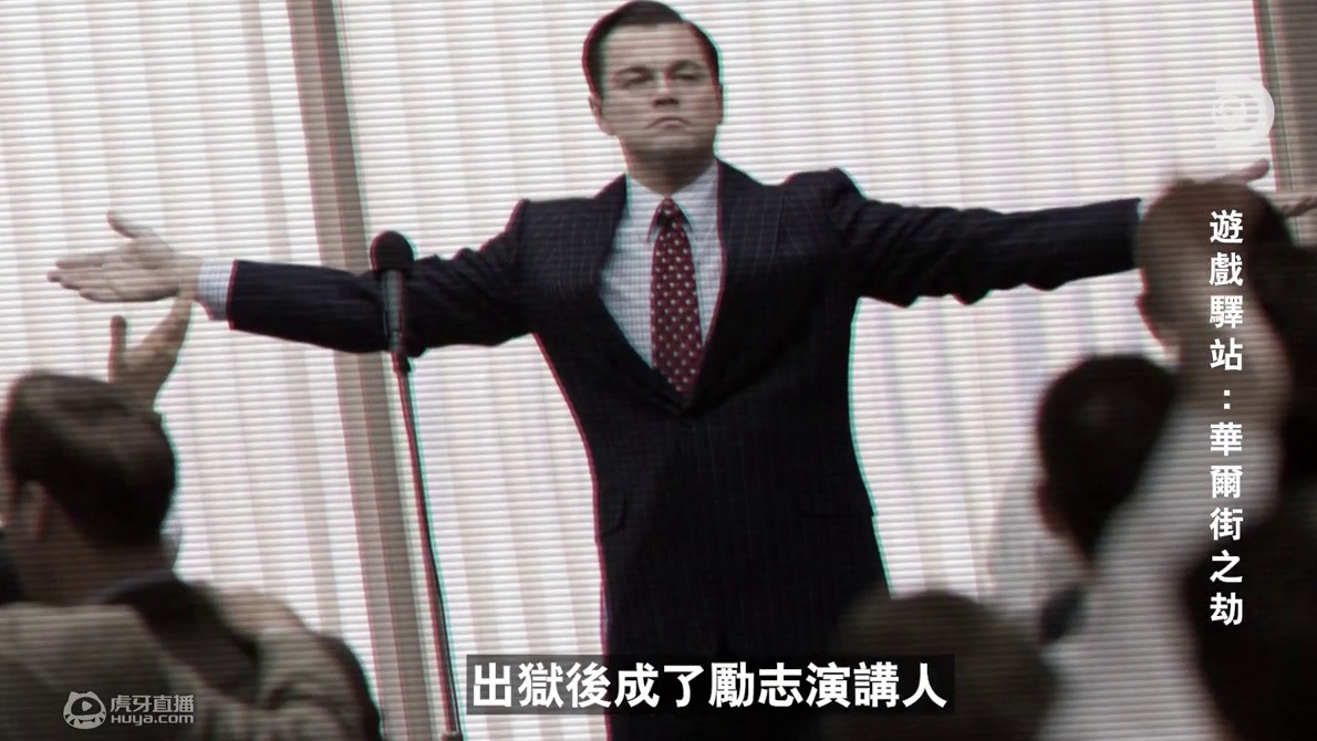 游戏驿站 华尔街之劫