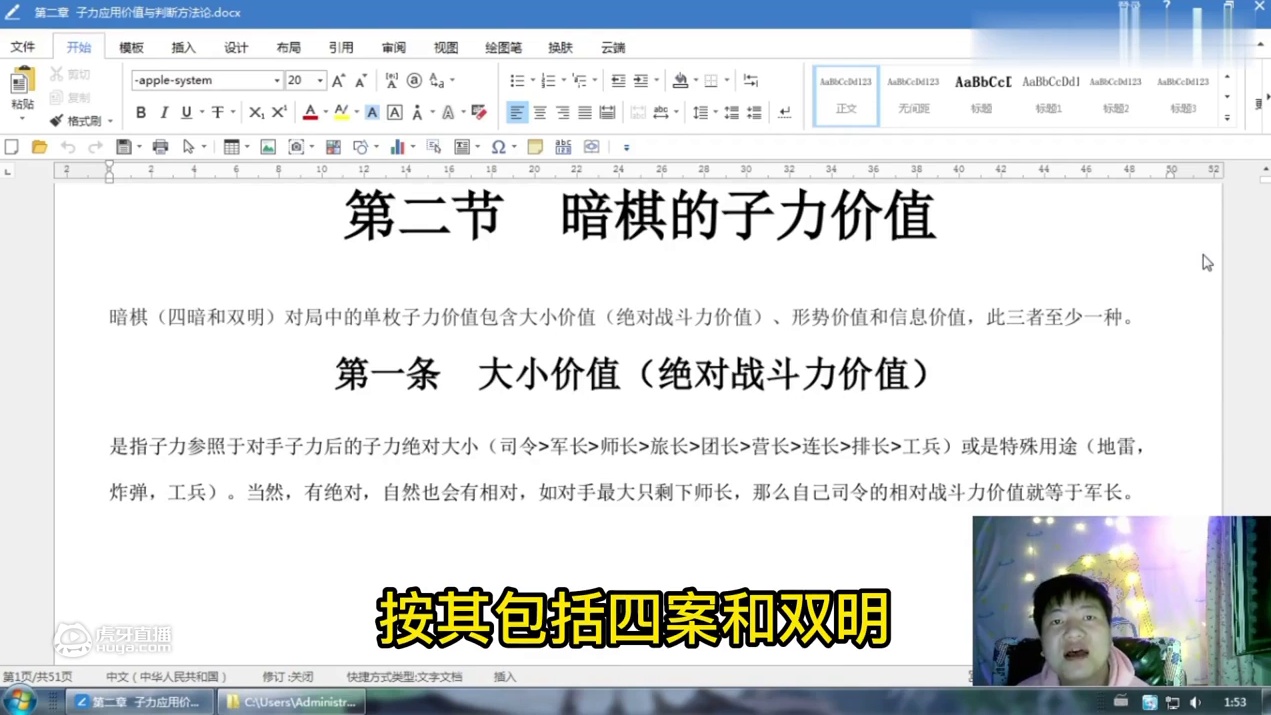 0041八人课:绝对战斗力价值-第二章/二节/一条