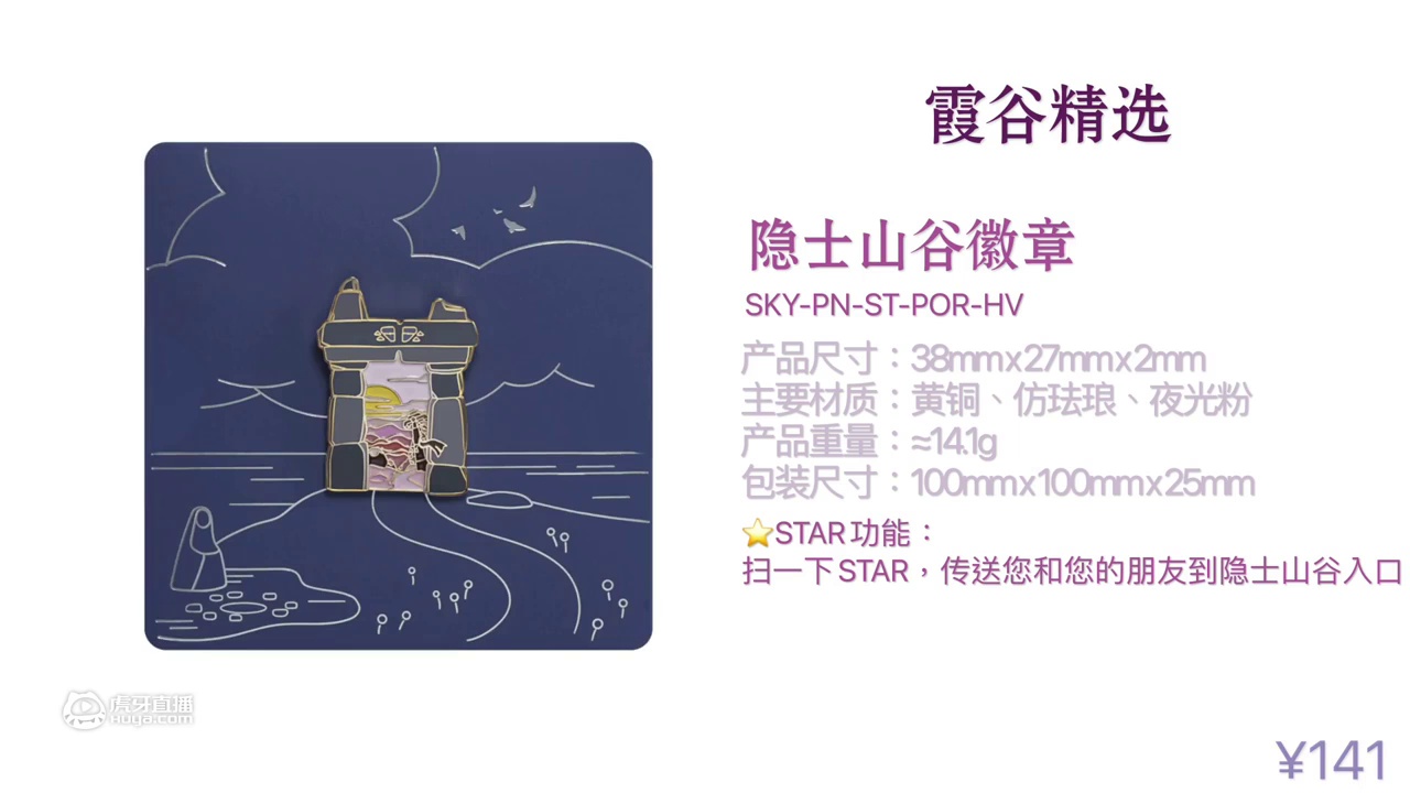 《光遇》寻梦千里，逐星璨绮——③期周边详细信息和细节展示