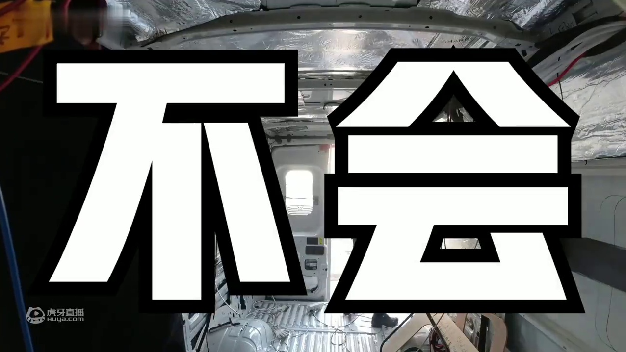 为什么我们不买现成房车？参与改装会更便宜吗？会更酷！