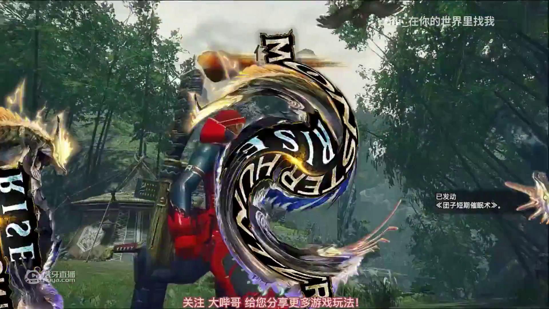 #switch《怪物猎人 崛起》大哔哥#精彩片段分享 猎人必须干喵饭！ 主机游戏 联机 新作 精彩分