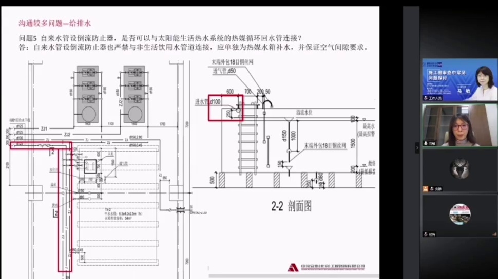 施工图审查中常见问题探讨（四）
