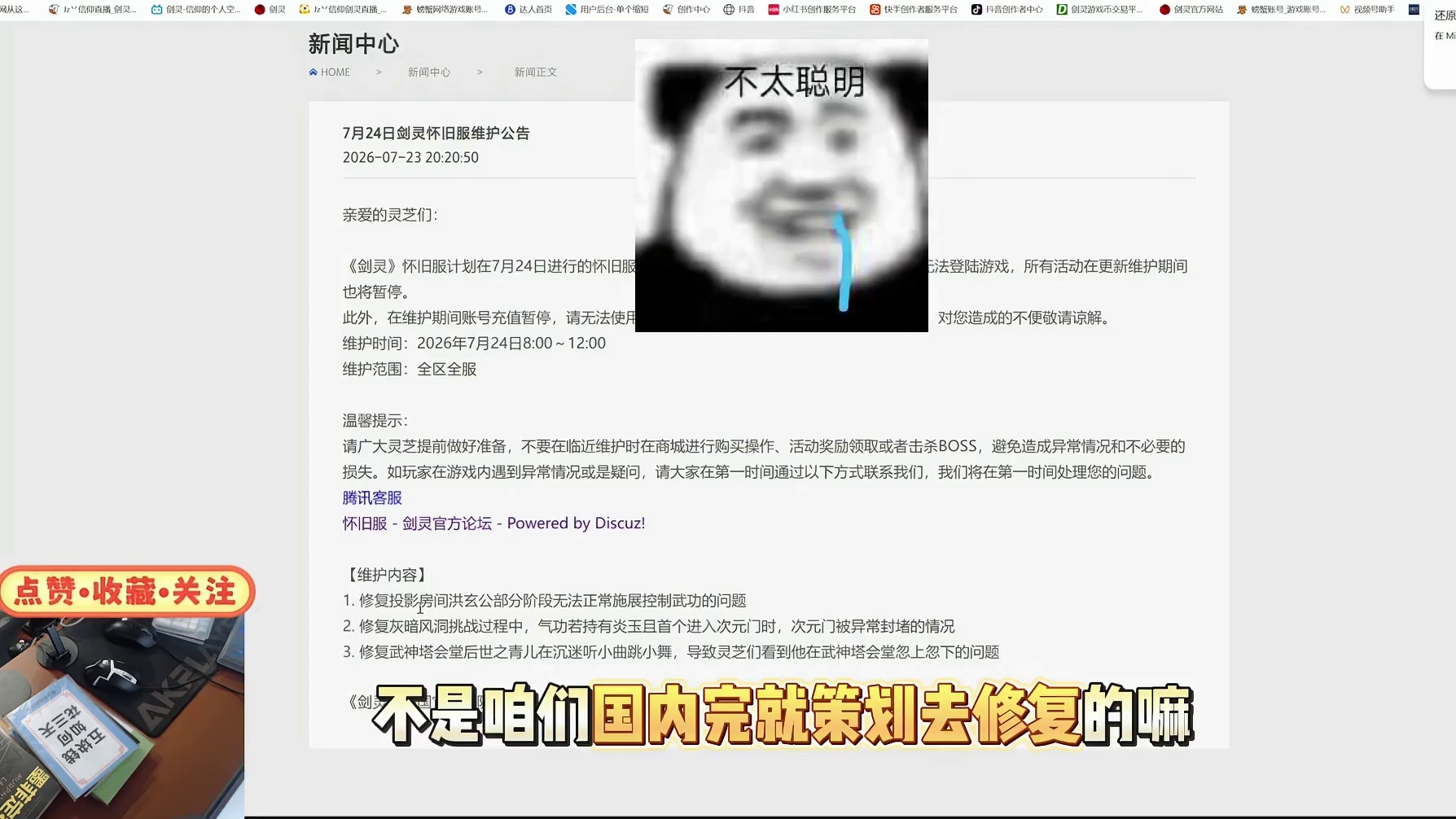 剑灵怀旧服  7.24号紧急维护 修复各种已经问题（洪玄公  极限本 轮回之塔）