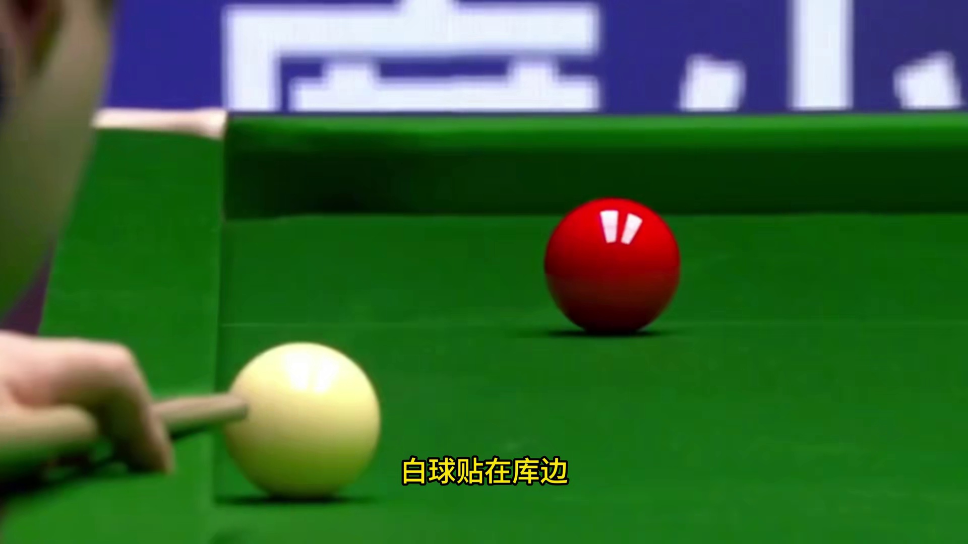 丁俊晖超绝控球，上演超绝杆法，神终究是神！