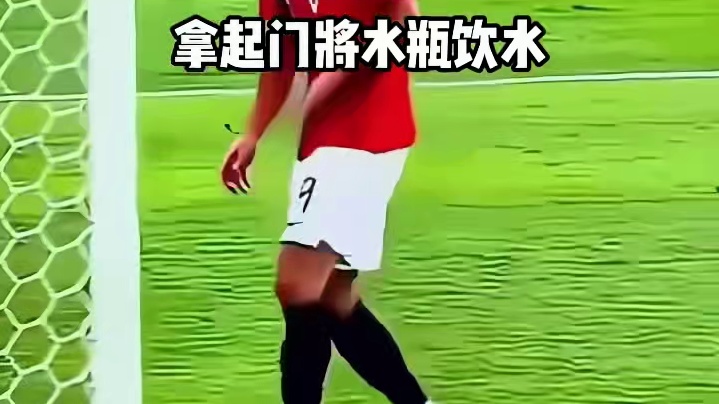 哈兰德随性十足，喝对方门将的水#足球