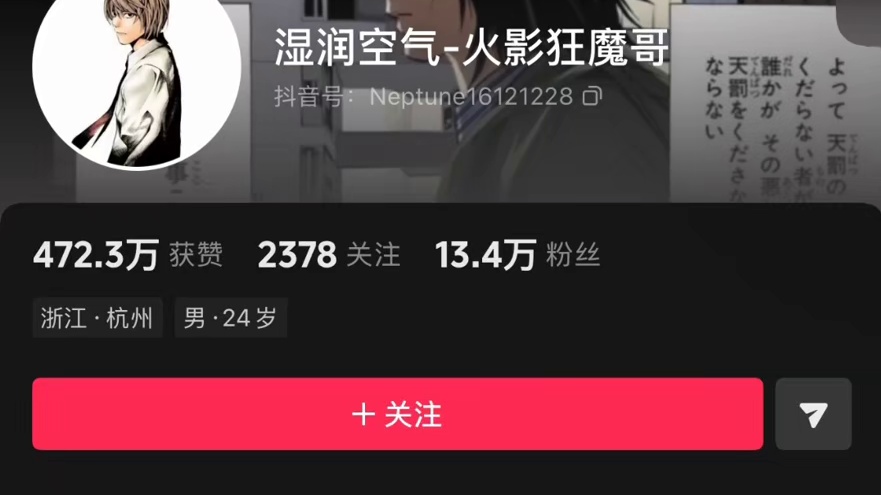 火影狂魔哥