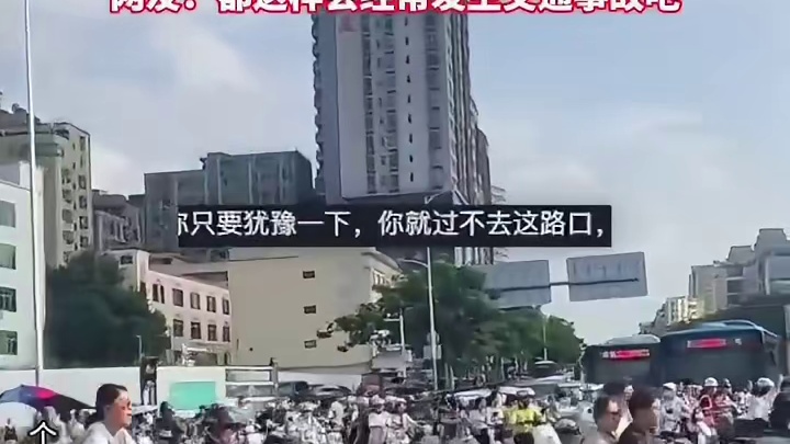 男子确定是绿灯后才放心通行，没想到两侧的电动车就没想过红灯要停。