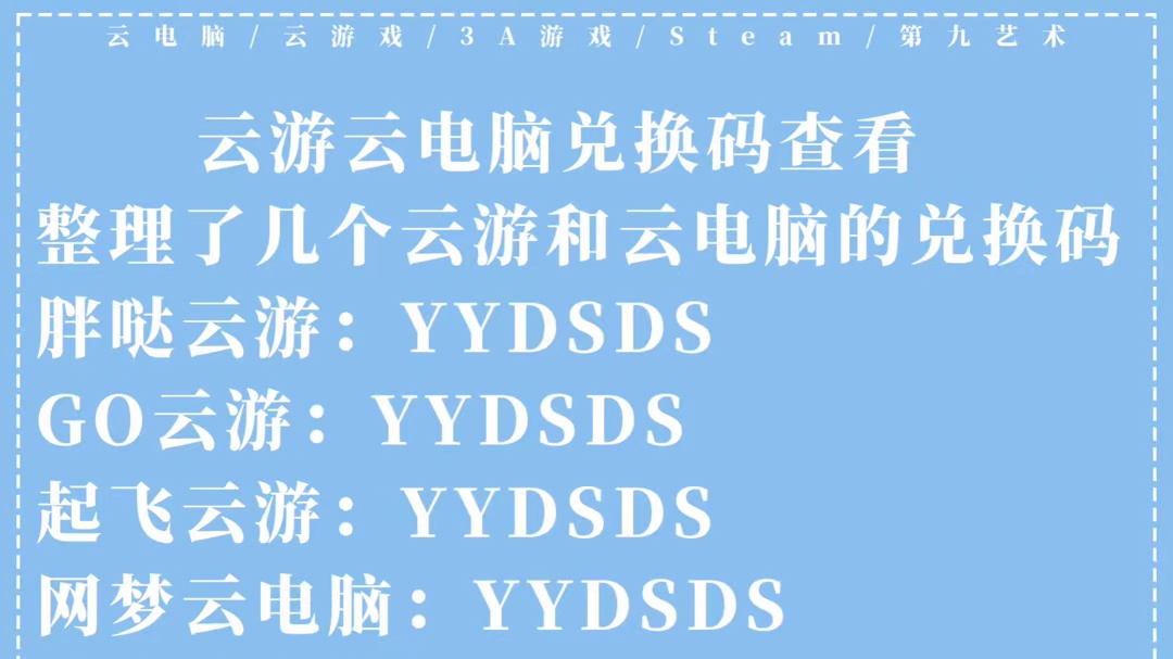 收集几款云游云电脑时长兑换