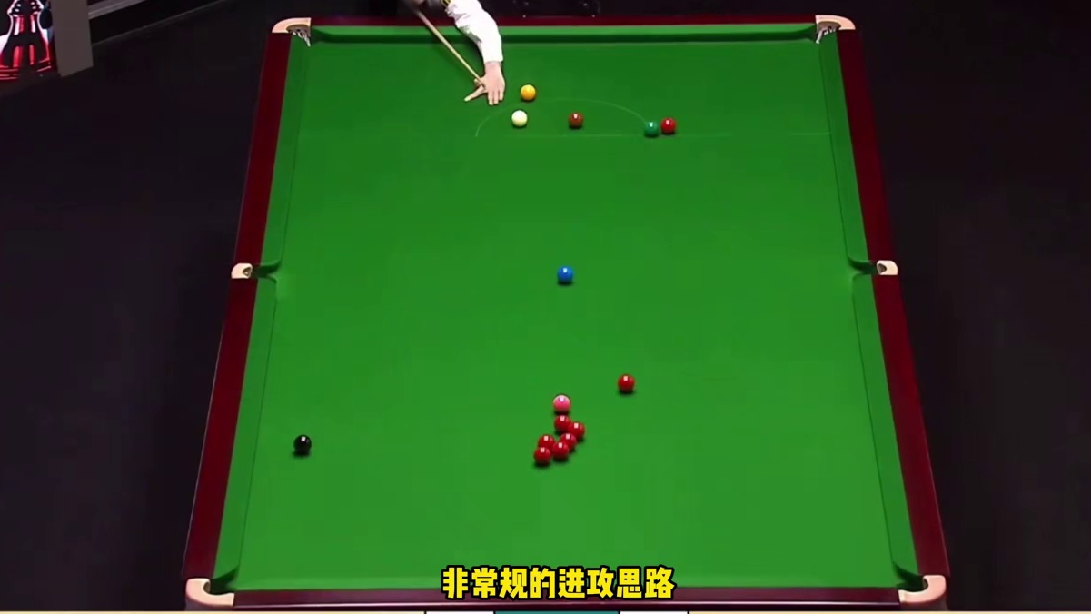 吴宜泽进攻球千千万，那个球最好看，最后一杆绝对想不到