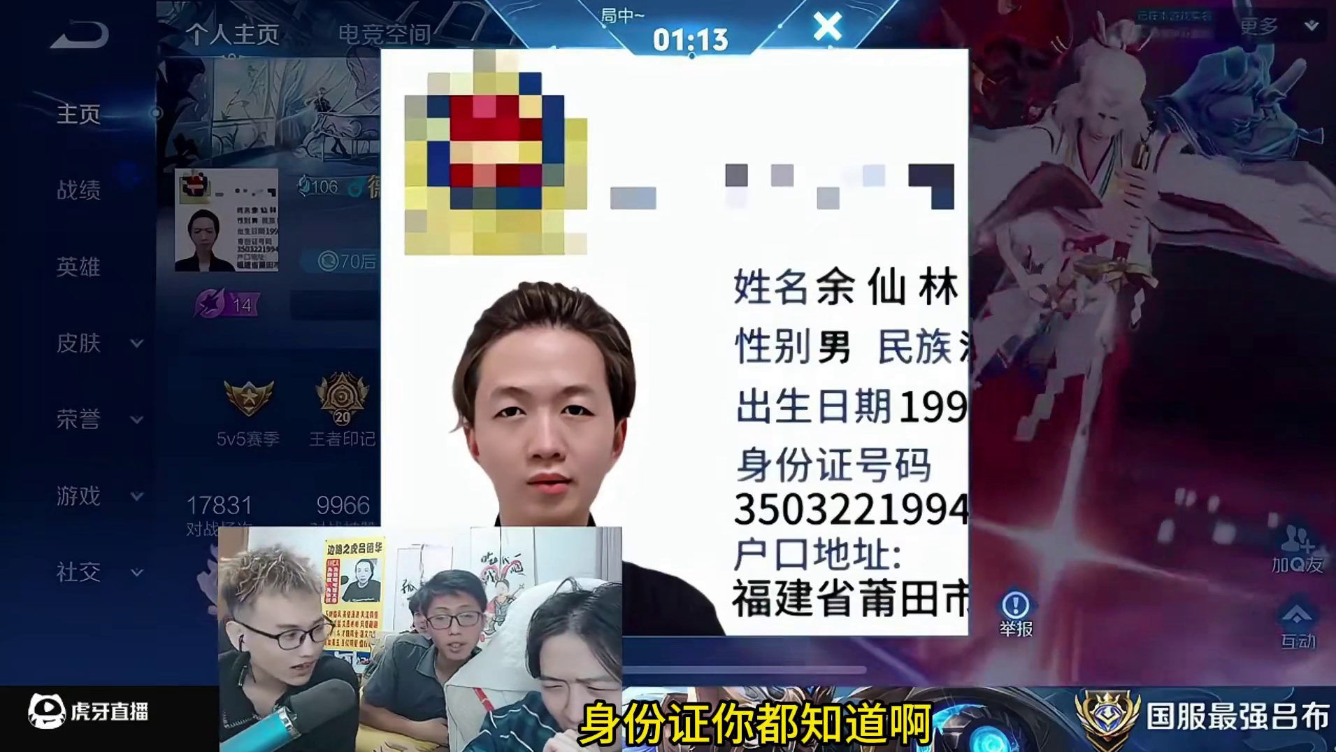 德华身份证被查到