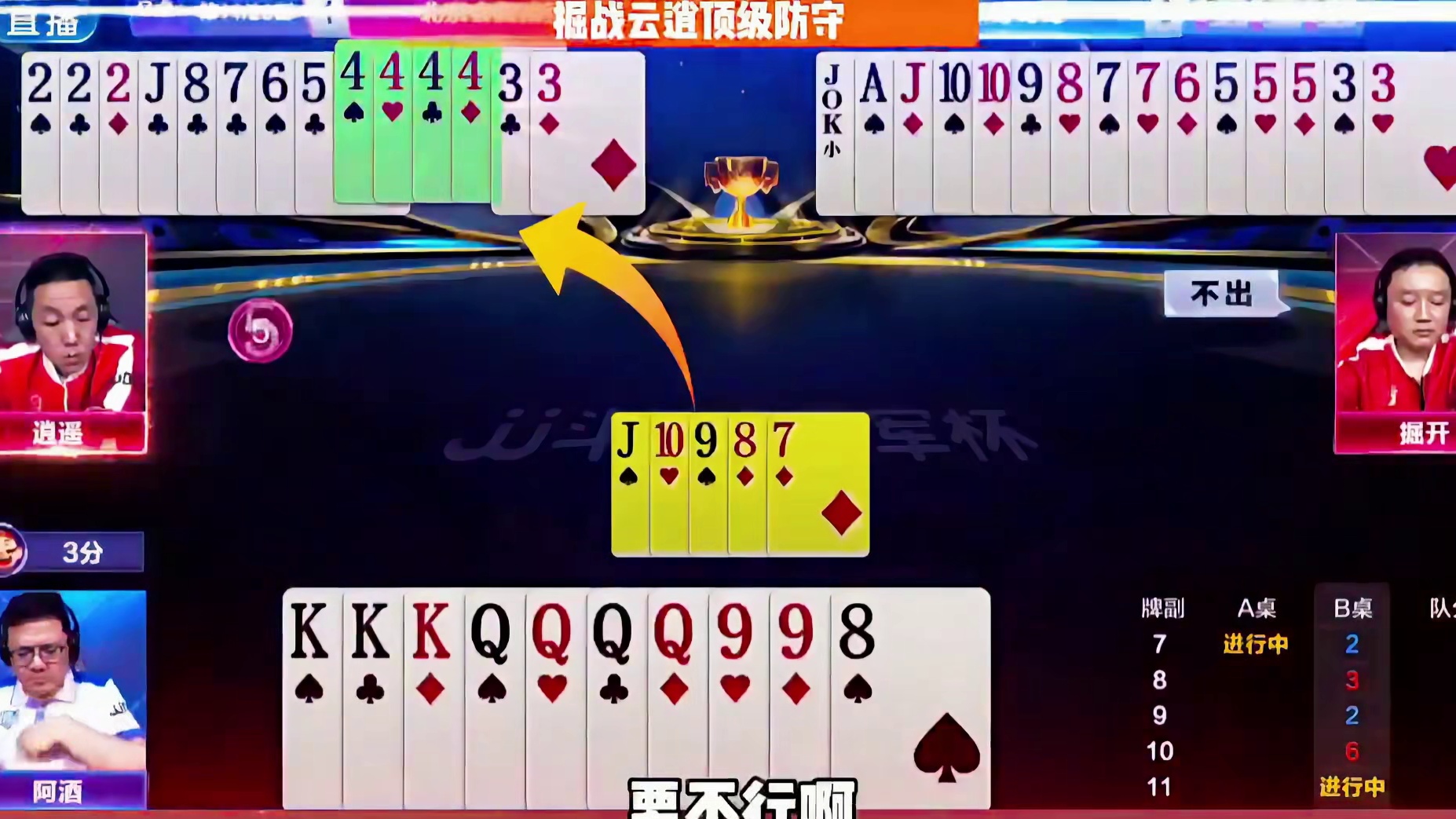 掘战云逍顶级防守