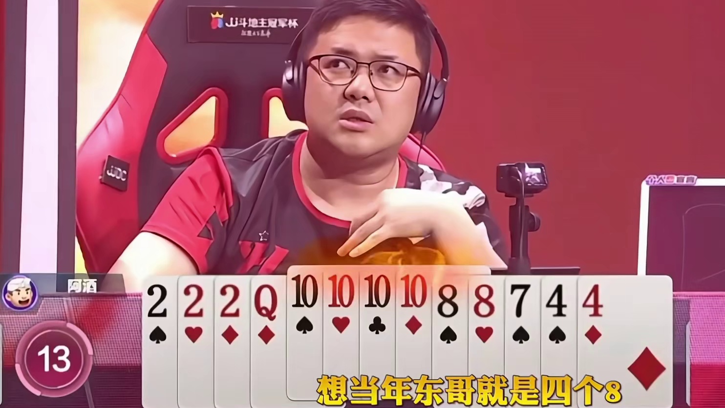 阿酒“经典”四个10