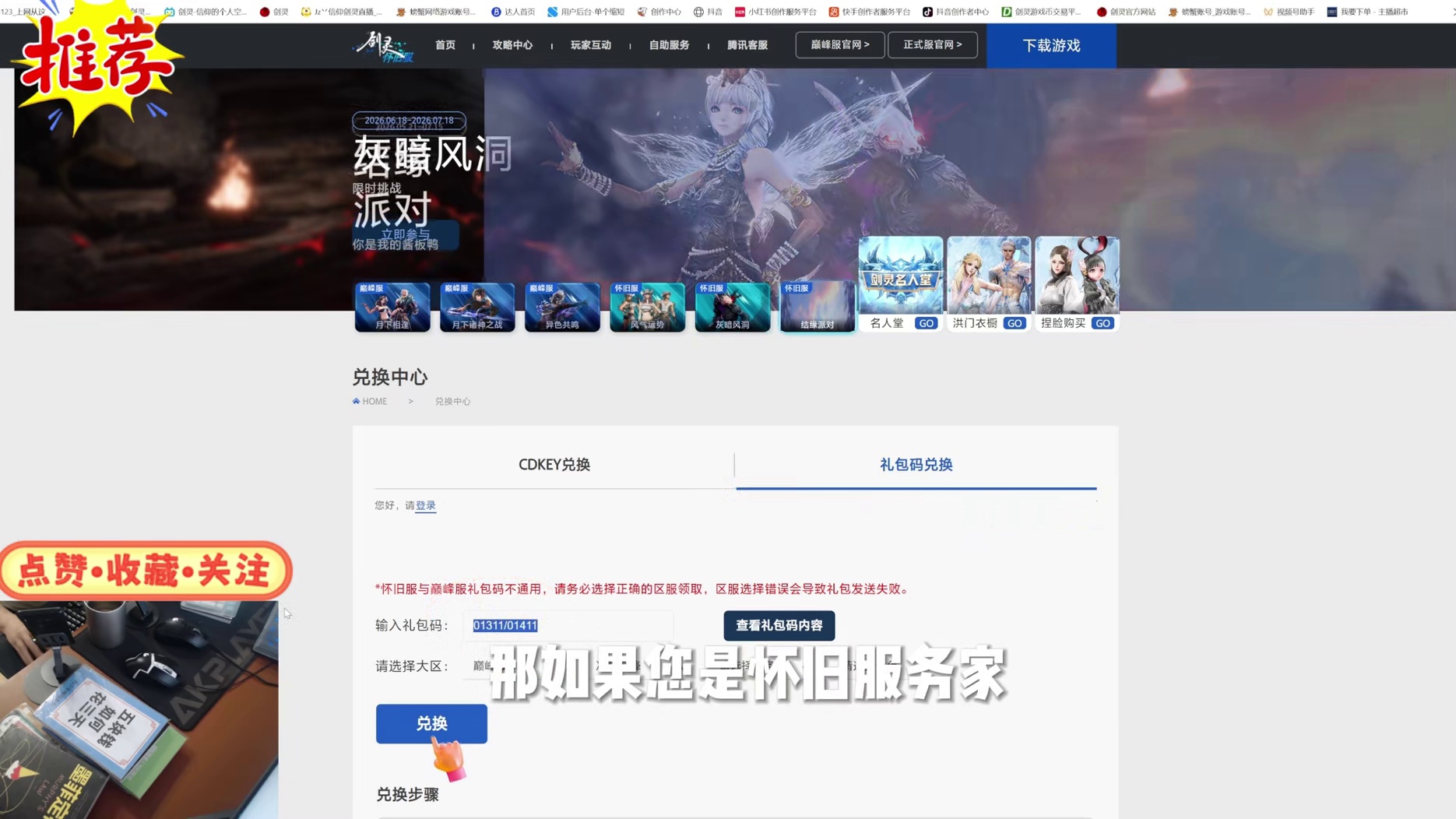 剑灵巅峰服 7月30日更新维护公告（修复各种已知问题）