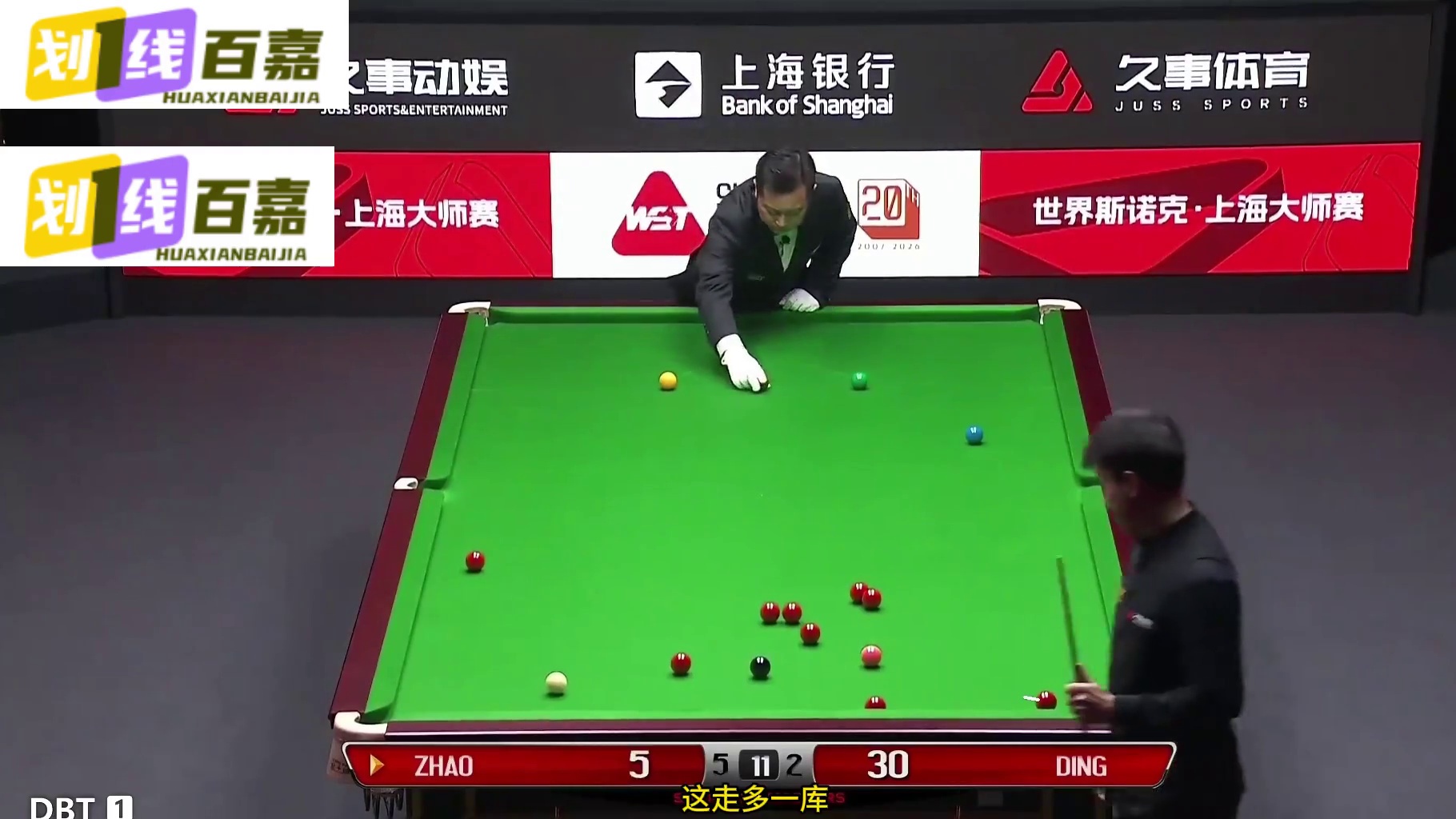 2026上海大师赛，赵心童6比2丁俊晖，晋级八强叫阵罗伯逊！
