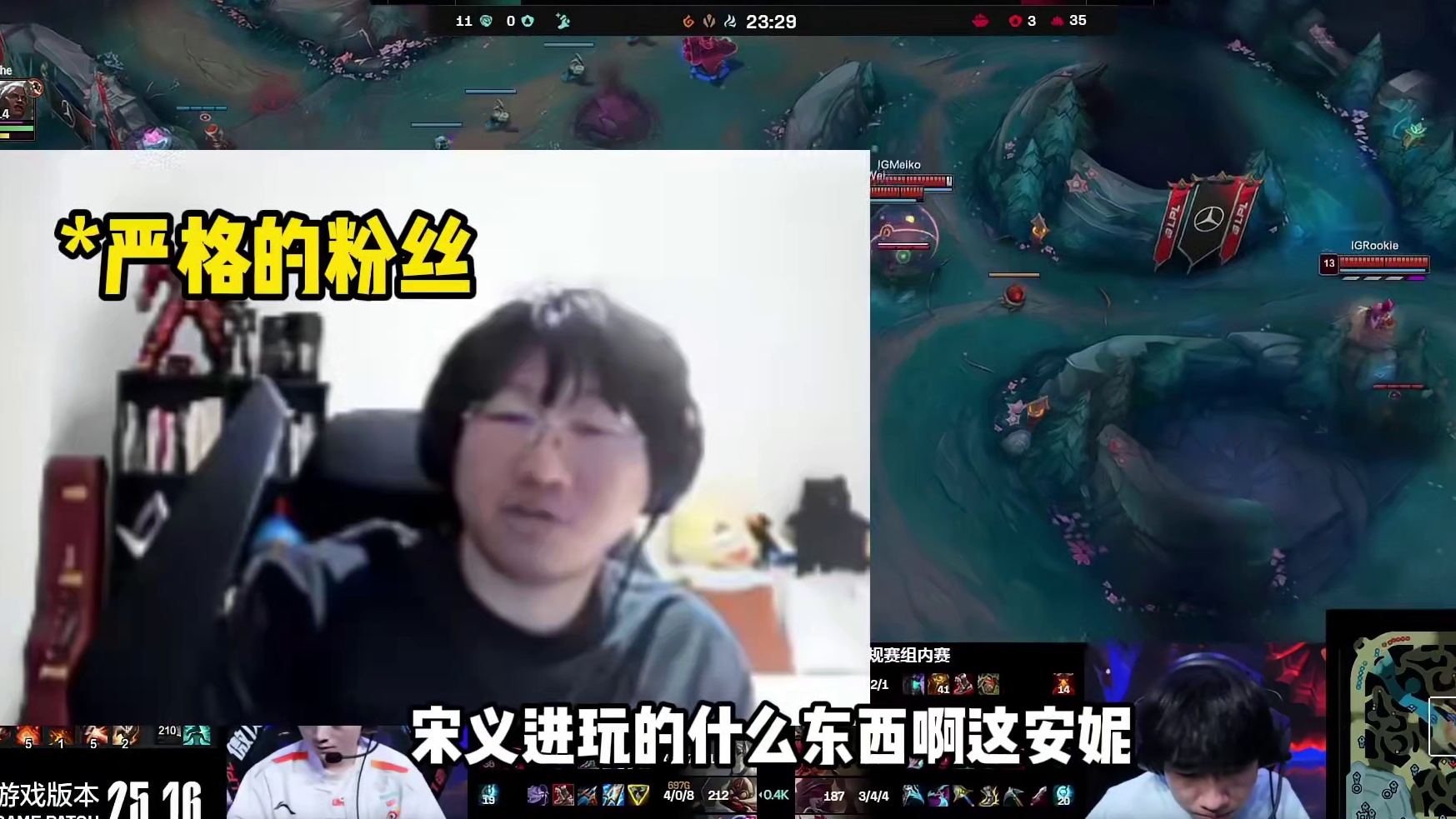 WBG和IG比分打平！宁王痛批rookie安妮操作，宁：玩得什么东西？ID遮住以为是小奶油！