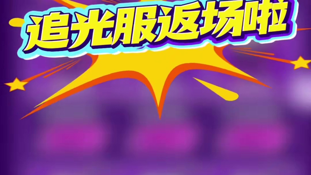 和平精英追光服