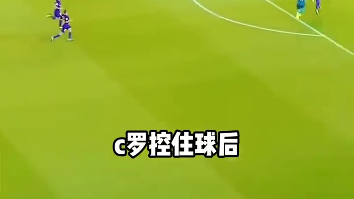 C罗极限变向晃飞后卫，世界波震惊全场#足球