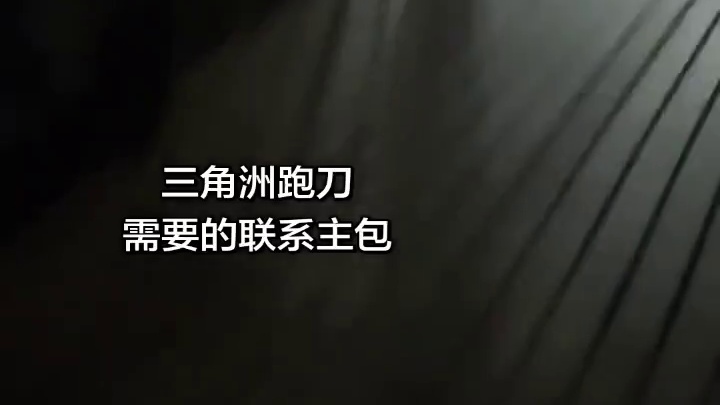 三角洲单人清图