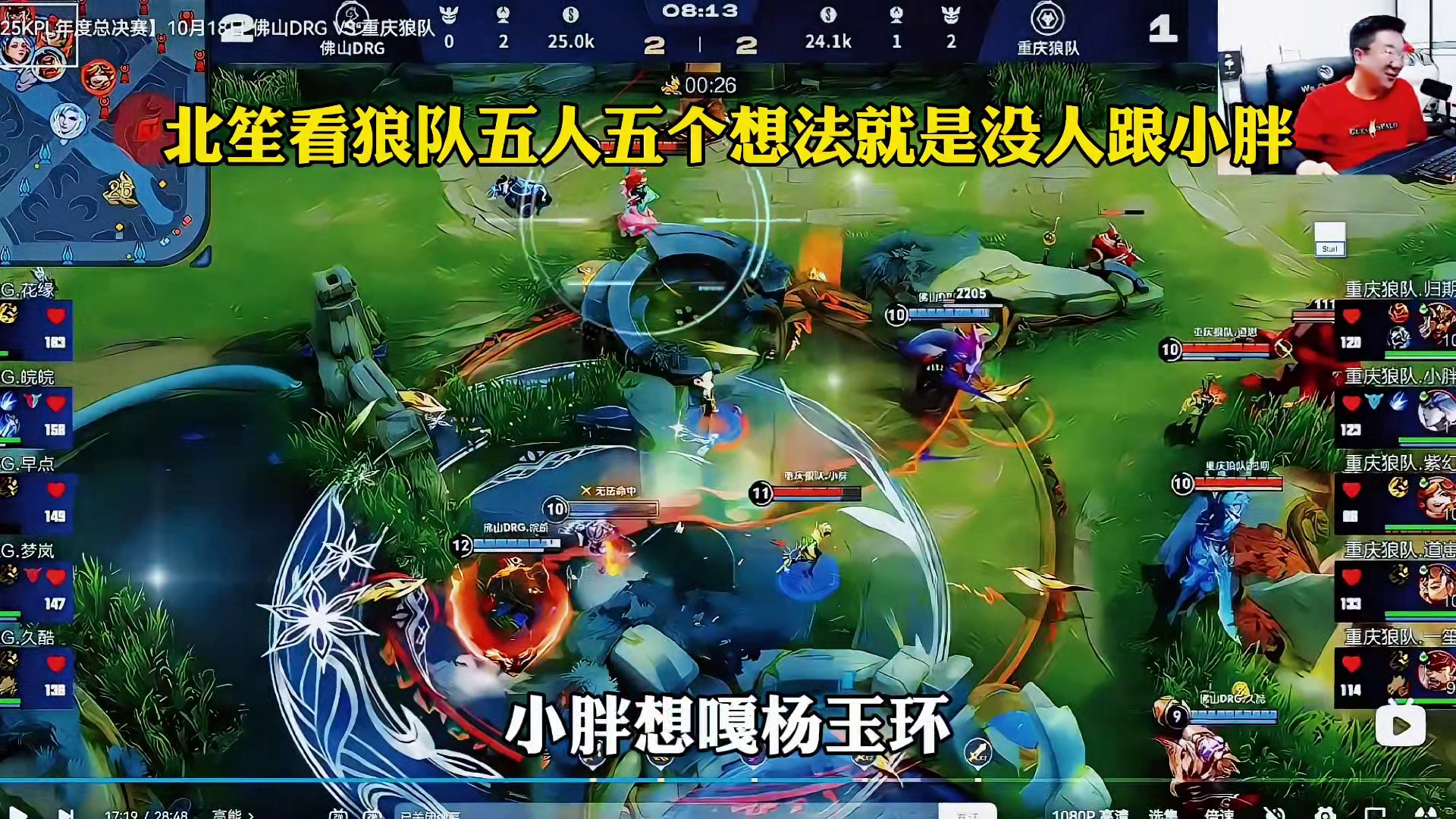 北笙看狼队五个人五个想法笑了：小胖开团没人跟，队友都在做自己的事