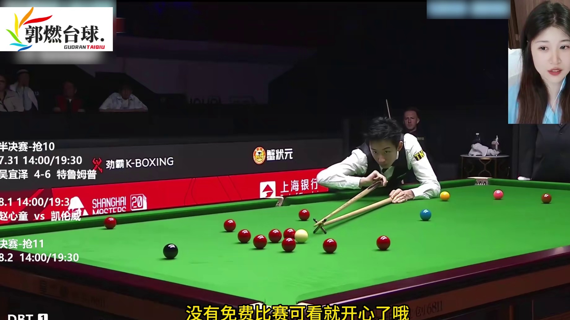 2026斯诺克上海大师赛，吴宜泽vs小特，细腻极限破百！
