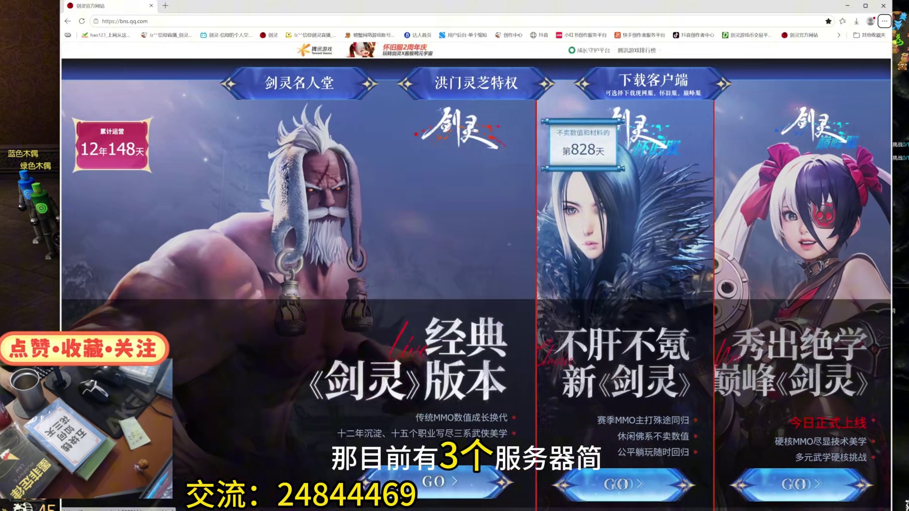 剑灵 3服并行， 总有一款适合你（超详细讲解和对比）