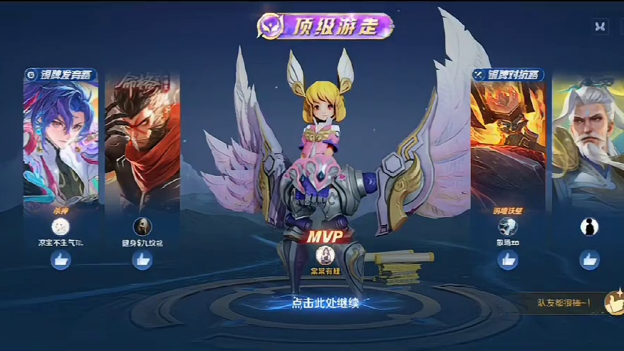 王者荣耀