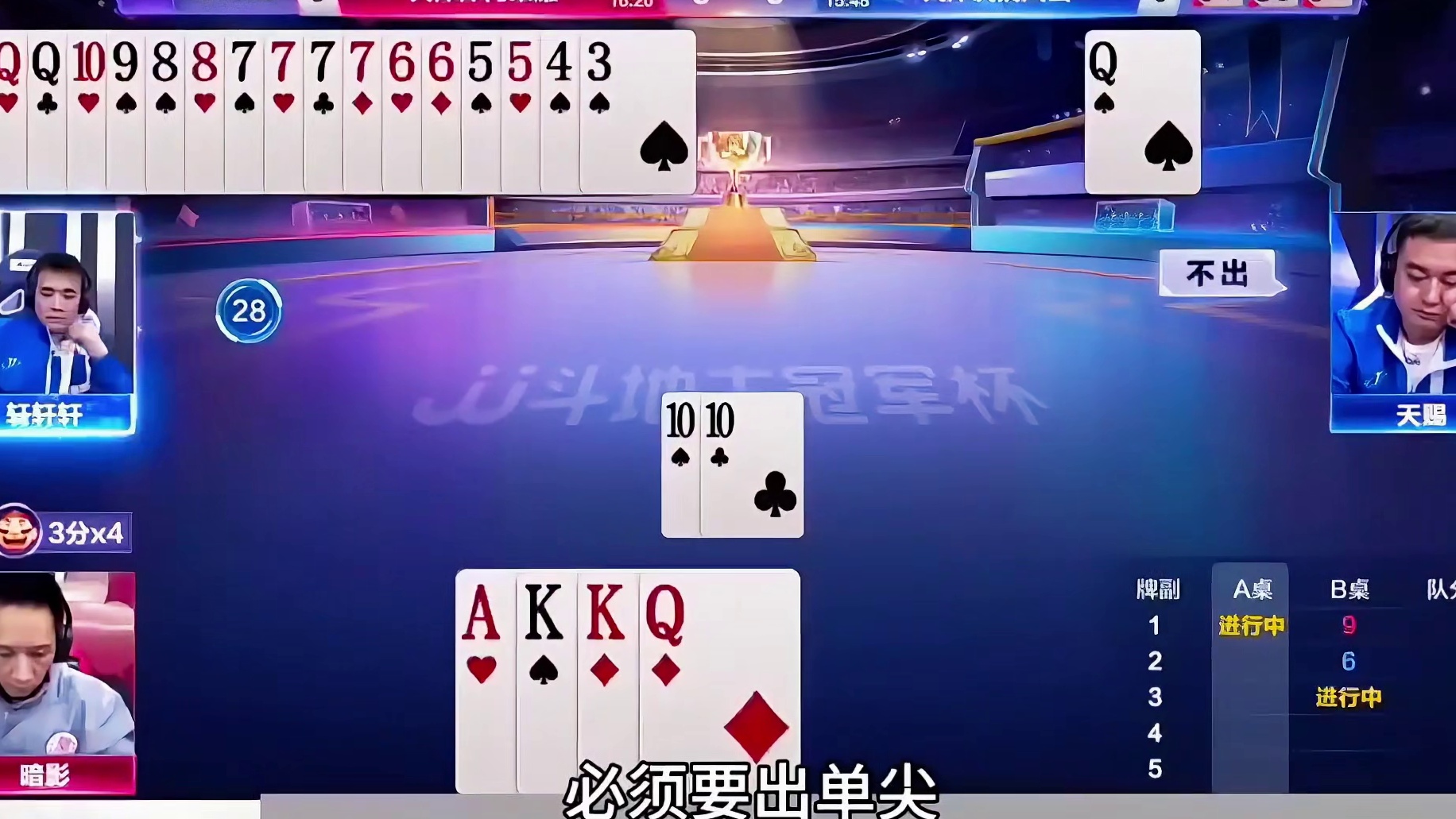 地主最终赢了3炸