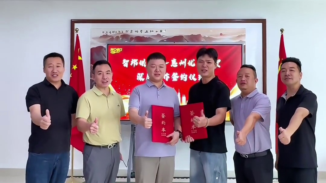 恭贺惠州智邦-优昊商贸深度战略合作签约仪式圆满成功！