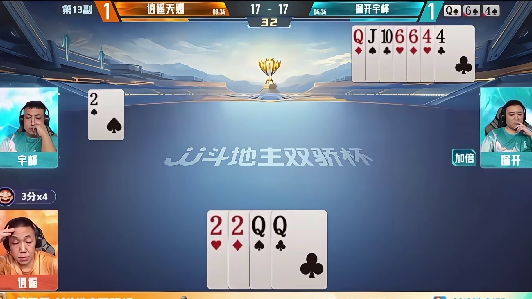 逍遥3分叫地主，掘开手握两炸果断加倍