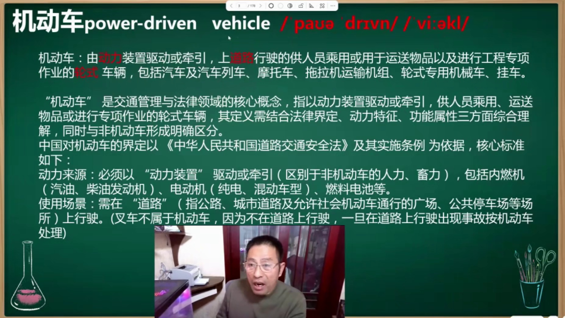 2027年机动车检测维修工程师培训关于机动车的英语的知识点