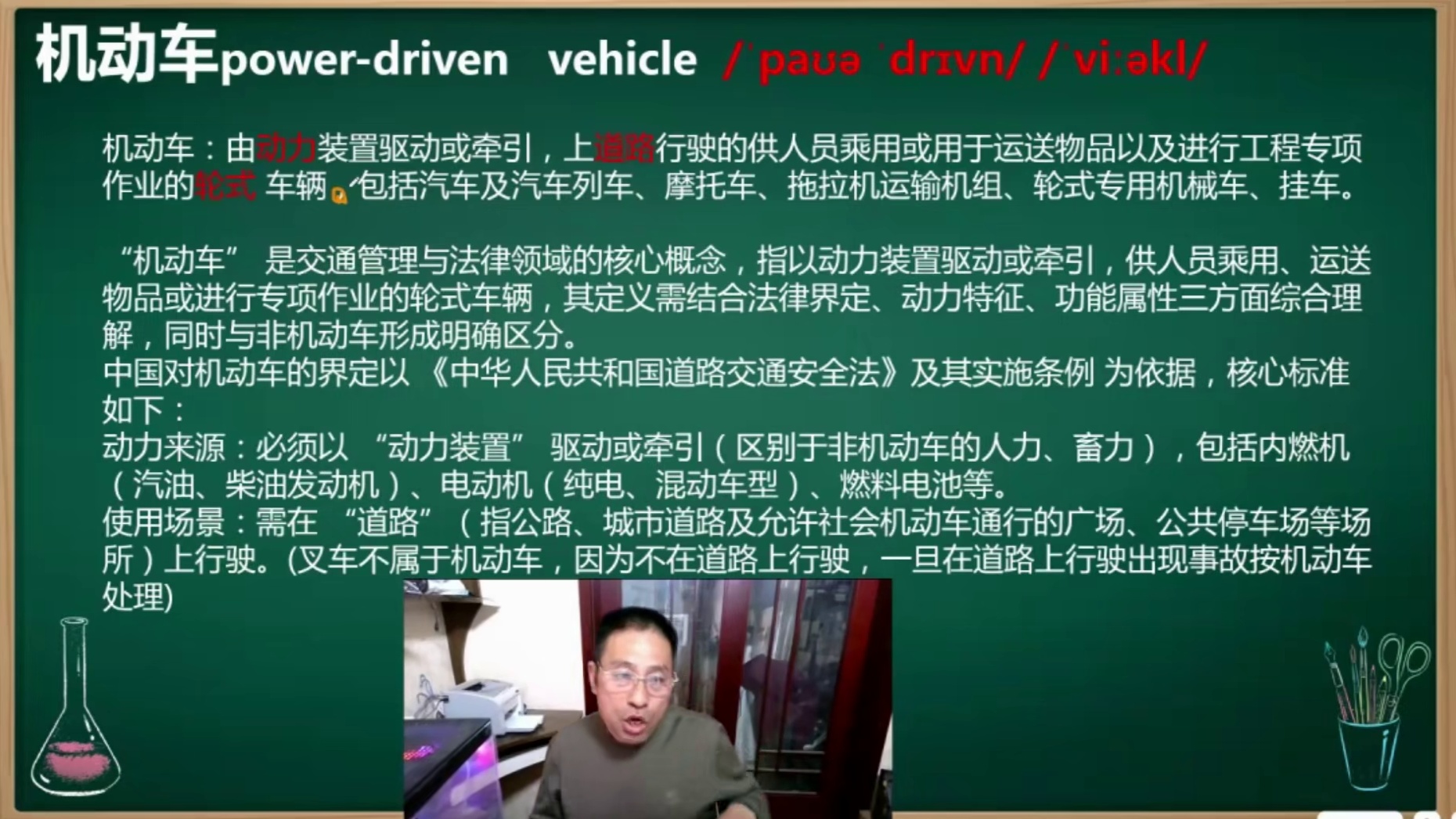 机动车的概念
