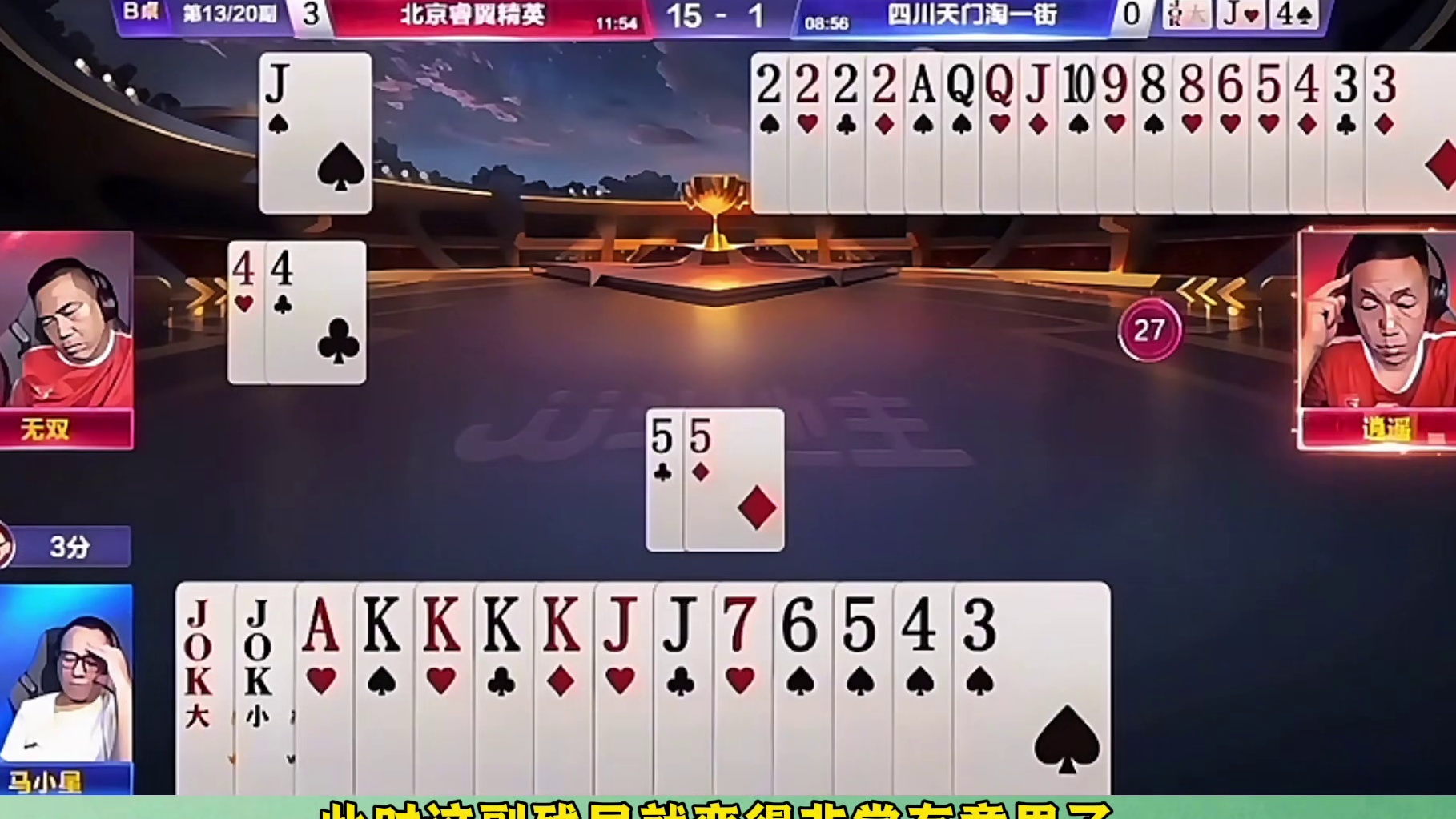 双方激烈博弈地主更胜一筹