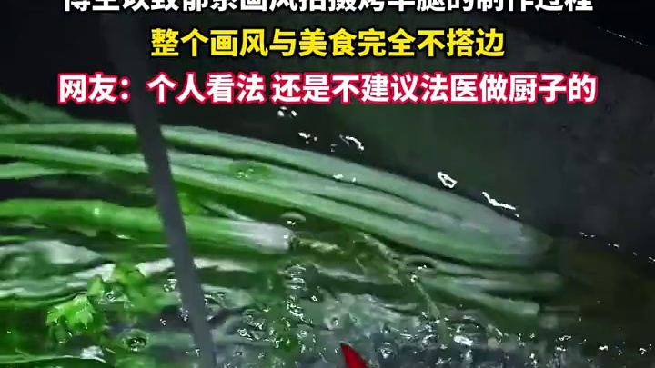 博主以致郁系画风拍摄烤羊腿的制作过程，整个画风与美食完全不搭边。