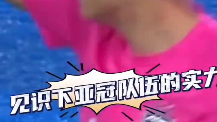 这进攻太流畅了！亚冠球队的含金量还在上升，也太好看了