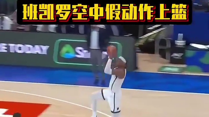 精彩瞬间：班凯罗空中假动作上篮！#篮球