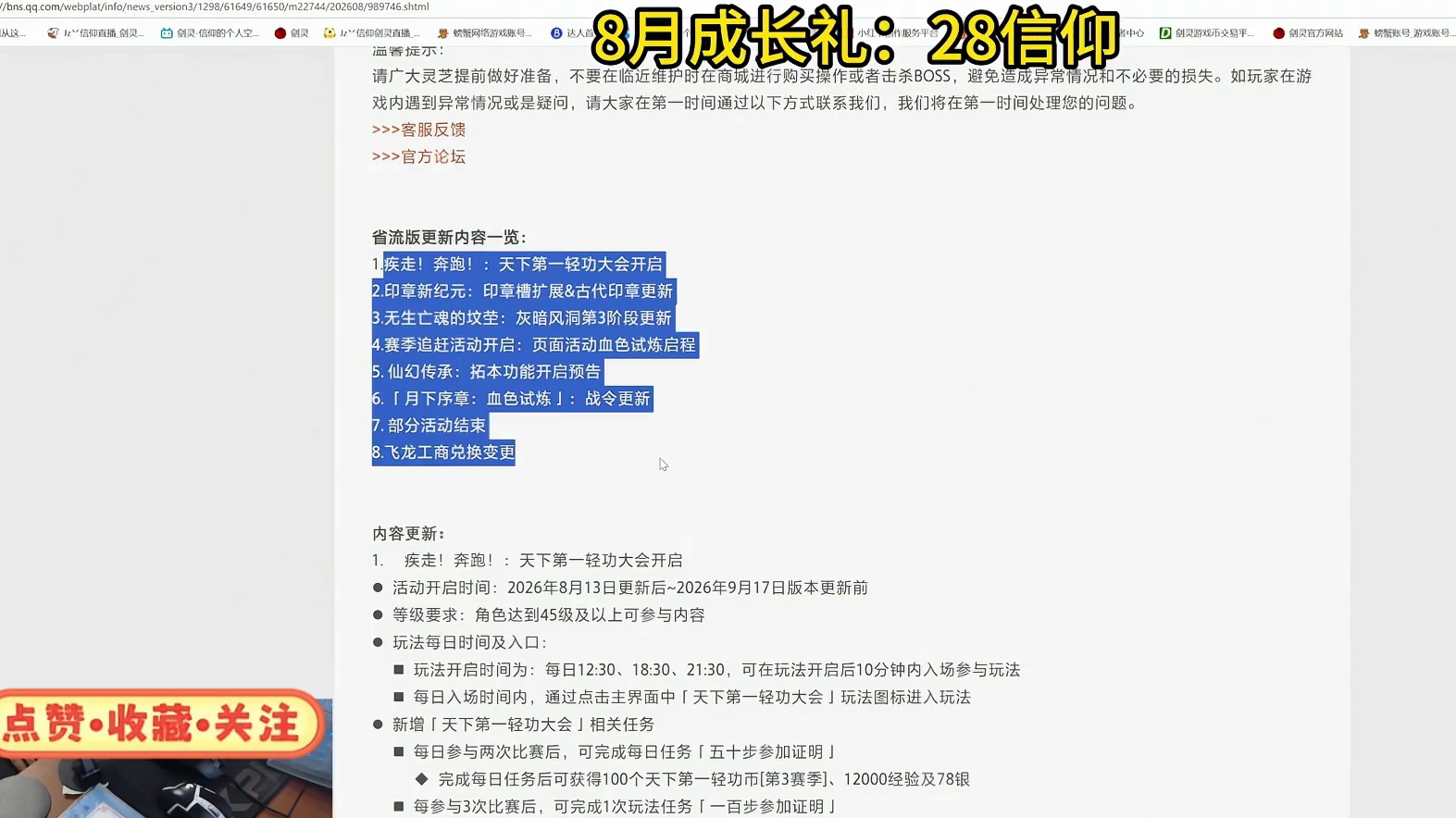 剑灵怀旧服  8月13日版本更新公告（新印章 新活动 新玩法 新战令）