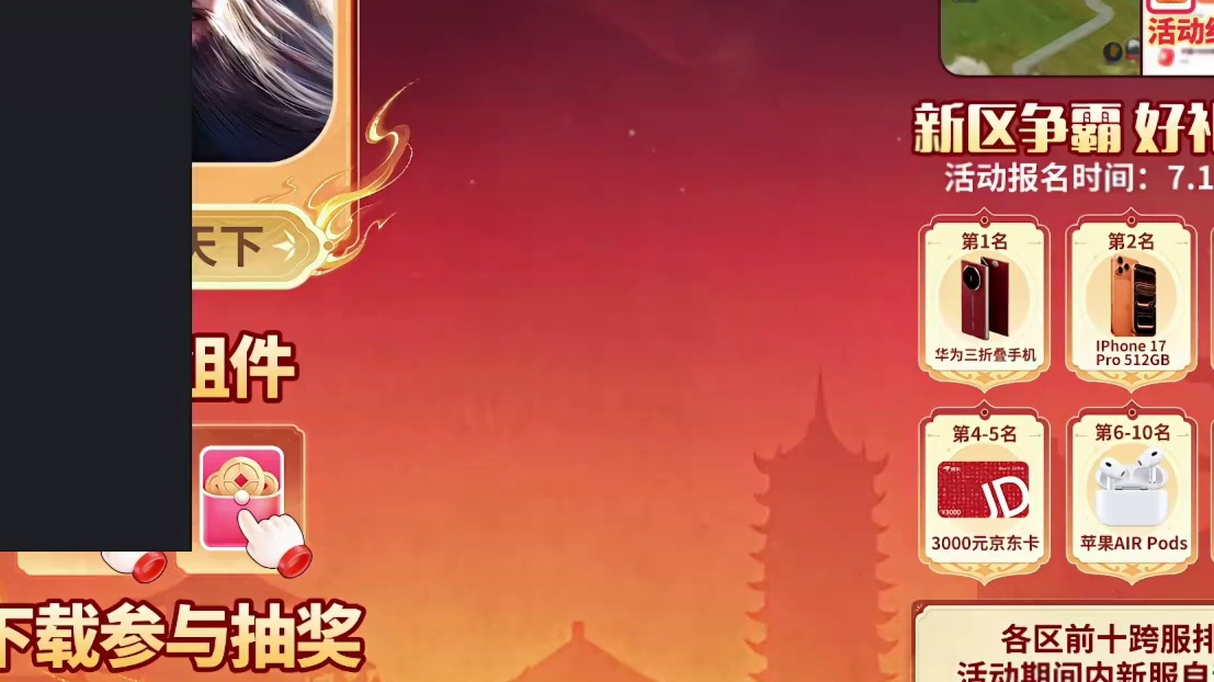 新区争霸出价百万赢华为手机